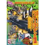 月刊GUNDAM A (ガンダムエース) 2021年 3月号 / ガンダムエースA編集部 (カドカワコミックス)  〔雑誌〕