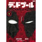 デッドプール_ SAMURAI 1 ジャンプコミックス / 植杉光 〔コミック〕