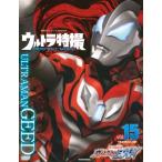 ウルトラ特撮 PERFECT MOOK vol．15 ウルトラマンジード 講談社シリーズMOOK / 講談社  〔ムック〕