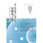 Yahoo! Yahoo!ショッピング(ヤフー ショッピング)インクルーシブな学校をつくる 北欧の研究と実践に学びながら / 石田祥代  〔本〕