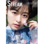 GIRLS STREAM 03【表紙：森七菜】［玄光社ムック］ / 