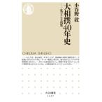 大相撲40年史 私のテレビ桟敷 ちくま新書 / 小谷野敦  〔新書〕