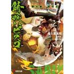 錆喰いビスコ 7 瞬火剣