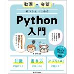  анимация × разговор . Zero из впервые .Python введение / красный ...(книга@)