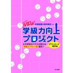 Yahoo! Yahoo!ショッピング(ヤフー ショッピング)NEW学級力向上プロジェクト 学級力プロット図誕生!（ダウンロード資料付） / 今宮信吾  〔本〕