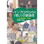 �C���v�����Ђ炭�g�V���h�̑n���� �u����鑦�����c�v�̎��H / �����F���b  �k�{�l