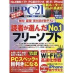 日経PC21(ピーシーニジュウイチ) 2021年 4月号 / 日経PC21編集部  〔雑誌〕