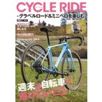 CYCLE RIDE -グラベルロード  &amp;  ミニベロを楽しむ- ホビージャパンMOOK / ホビージャパン(Hobby JAPAN)編集部  〔ムッ