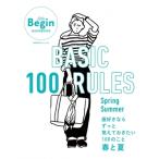 BASIC 100 RULES Spring-Summer服好きならずっと覚えておきたい100のこと -春と夏- LaLa Begin HANDBOOK / Begin編集部  〔ムッ