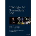 Nishiguchi Essentials 100 / 西口修平 〔本〕