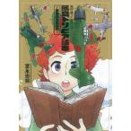 飛行機って面白い!?航空トリビア読本 日本陸海軍機編 / 宮永忠将  〔本〕