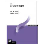 はじめての気象学 放送大学教材 / 田中博  〔全集・双書〕