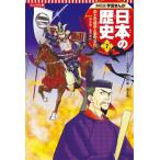集英社 コンパクト版 学習まんが 日本の歴史 7 武士の成長と室町文化 / 河野慶  〔全集・双書〕