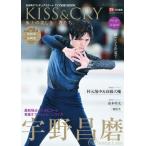 KISS  &  CRY 氷上の美しき勇者たち 2020-2021 シーズン Re: Start号:  Road to GOLD!!! 【表紙・巻頭特集：宇野昌磨選手】TO