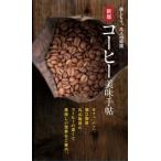 コーヒー美味手帖 楽しもう、大人の時間 / 世界文化社  〔本〕