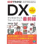 60 минут . понимать! DX самый передний линия /. дешево .(книга@)