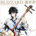 BURNOUT SYNDROMES / BLIZZARD  /  銀世界【期間生産限定盤】(+DVD)  〔CD Maxi〕