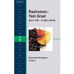 Rashomon / Yam Gruel. сырой .* клубень . Akutagawa Ryunosuke . произведение выбор лестница серии / Michael * пламя (книга@)