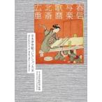 平木浮世絵コレクション大全 （春信／写楽／歌麿／北斎／広重） 平木