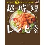 包丁いらず!3分でハンバーグが完成!浜名ランチの超時短レシピ大全 / 浜名ランチ  〔本〕