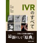 IVRのすべて / 吉川公彦  〔本〕