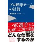  Professional Baseball команда. фирма участник wani книги PLUS новая книга / высота дерево большой .( новая книга )
