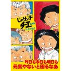 じゃりン子チエ 16 双葉文庫 / はるき悦巳 ハルキエツミ  〔文庫〕
