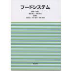 Yahoo! Yahoo!ショッピング(ヤフー ショッピング)フードシステム / 藤島廣二  〔本〕