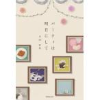 . сборник вечеринка. Akira день . делать / дерево рисовое поле . прекрасный (книга@)