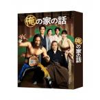 俺の家の話 DVD-BOX  〔DVD〕