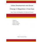 Urban Development and Social Change in Megacities in East Asia 中央大学社会科学研究所英文叢書 / Dukjin Chang  〔全集・双書〕