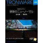 TRONWARE VOL.188 TRON &amp; IoT технология информация журнал / склон ..(книга@)