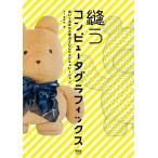 .. компьютер графика мягкая игрушка из ..3DCG. симуляция /. 10 гроза ..(книга@)