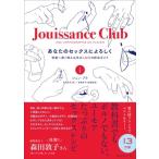 あなたのセックスによろしく 快楽へ導く挿入以外の140の技法ガイド / ジュン・プラ  〔本〕