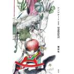 シンジケート / 穂村弘  〔本〕