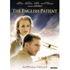 イングリッシュ・ペイシェント【DVD】  〔DVD〕
