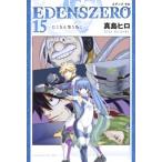 EDENS ZERO 15 週刊少年マガジンKC / 真島ヒロ マシマヒロ  〔コミック〕