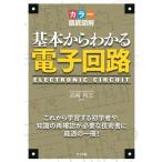  цвет тщательный иллюстрация основы из понимать электронный схема / Takasaki мир .(книга@)