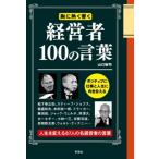  менеджер 100. слова работа. истинный смысл . объяснить .../ Yamaguchi ..(книга@)