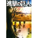 進撃の巨人 34 週刊少年マガジンKC / 諫山創 イサヤマハジメ  〔コミック〕