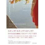 ありのままのイメージ スナップ美学と日本写真史 / 甲斐義明  〔本〕