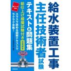  водоснабжение оборудование строительные работы .. инженер экзамен текст &amp; рабочая тетрадь / темно синий Dex информация изучение место (книга@)