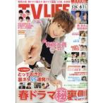 TV LIFE(テレビライフ)首都圏版 2021年 6月 11日号 / TV LIFE編集部  〔雑誌〕