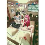 こういうのがいい 1 （ヤングジャンプコミックス） 双龍／著 集英社