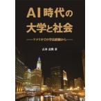 AI времена. университет . общество America .. . длина опыт из / старый ...(книга@)