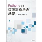 Python по причине численное значение счет закон. основа / Хасимото .(книга@)