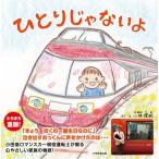 �ЂƂ肶��Ȃ��� / ���ї��G  �k�G�{�l