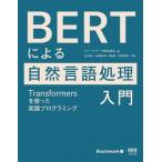 BERT по причине природа язык отделка введение Transformers. использован практика программирование / stock Mark акционерное общество (книга@)