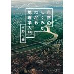  природа. .... понимать география . введение Kadokawa sophia библиотека / вода . один .( библиотека )