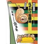 なぞかけ遊園地 江戸のなぞなぞ　なぞかけランド / ねづっち  〔全集・双書〕